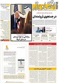 کتاب هفته نامه اقتصاد برتر شماره 435 نشر اقتصاد برتر  -  