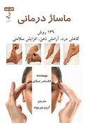 ماساژ درمانی