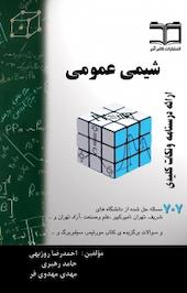 شیمی عمومی