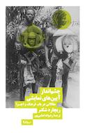 چشم انداز آیین های نمایشی