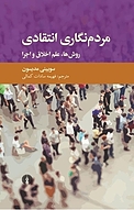 مردم نگاری انتق�ادی