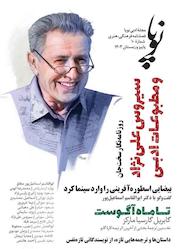 کتاب مجله ادبی نوپا شماره 10 اثر گروه نویسندگان نوپا