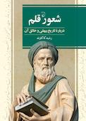 شعور قلم