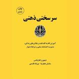 سرسختی ذهنی