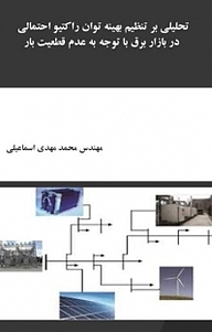 کتاب  تحلیلی بر تنظیم بهینه توان راکتیو احتمالی در بازار برق با توجه به عدم قطعیت بار نشر آریا دانش