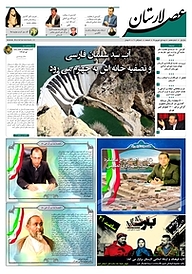 کتاب هفته نامه عصر لارستان شماره 7 نشر عصر لارستان -  