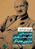 معنای سیاسی هستی‌شناسی فلسفی مارتین هایدگر