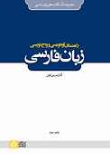 راهنمای آوانویسی و واج نویسی زبان فارسی