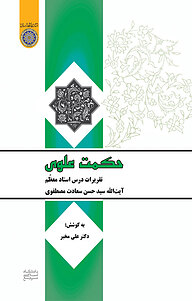 حکمت علوی