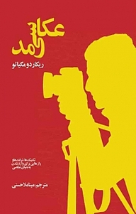 کتاب عکاسی مد نشر آذرفر   