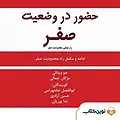 حضور در وضعیت صفر