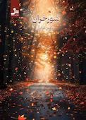 شور خزان