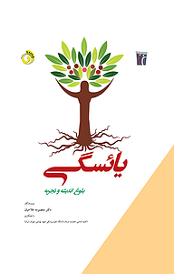 کتاب یائسگی نشر رادمهر   