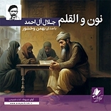 نون و القلم
