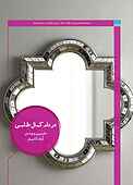 در دام کمال طلبی