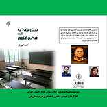 مدرسه ای که می رفتیم