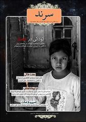 ماهنامه سرند شماره 34