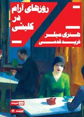 روزهای آرام در کلیشی جلد 19
