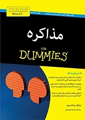 مذاکره For Dummies