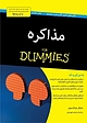 مذاکره For Dummies