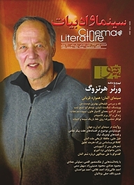 کتاب فصلنامه سینما و ادبیات شماره 18 نشر سینما و ادبیات -  