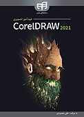 خودآموز تصویری CORELDRAW 2021