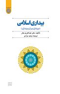 بیداری اسلام