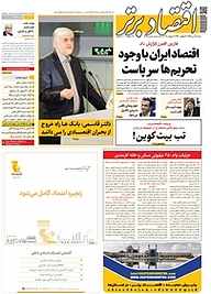 کتاب هفته نامه اقتصاد برتر شماره 508 نشر اقتصاد برتر  -  