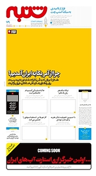 کتاب هفته نامه شنبه شماره 79 نشریه شنبه -  