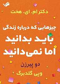 کتاب دو پیرزن نشر بله   