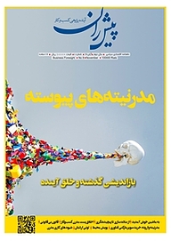 ماهنامه پیشران شماره 8