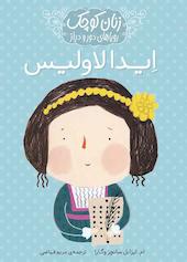 ایدا لاولیس