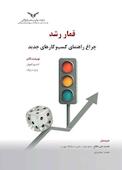 قمار رشد