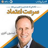 س�رعت اعتماد
