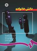 دانش خانواده