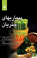 بیماریهای چتریان