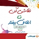 نقاشی کن تا اتفاق بیفتد
