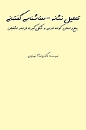 تحلیل نشانه  معناشناسی گفتمانی