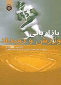 بازاریابی ورزش و رویداد