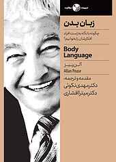 زبان بدن