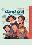 مجموعه قصه‌های کلاسیک