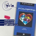 پنج نشانه‌ی خانواده‌ی سرشار از عشق