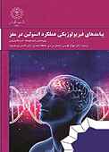 پیامدهای فیزیولوژیکی عملکرد انسولین مغزی