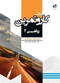 کار و تمرین ریاضی 2
