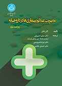 مدیریت علائم بیماری‌ها در داروخانه