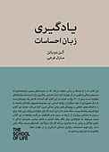 یادگیری زبان احساسات
