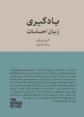 یادگیری زبان احساسات