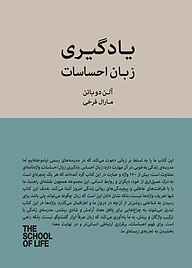 کتاب یادگیری زبان احساسات نشر پندار تابان   