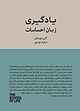 یادگیری زبان احساسات