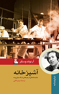 کتاب  آشپزخانه نشر مهراندیش